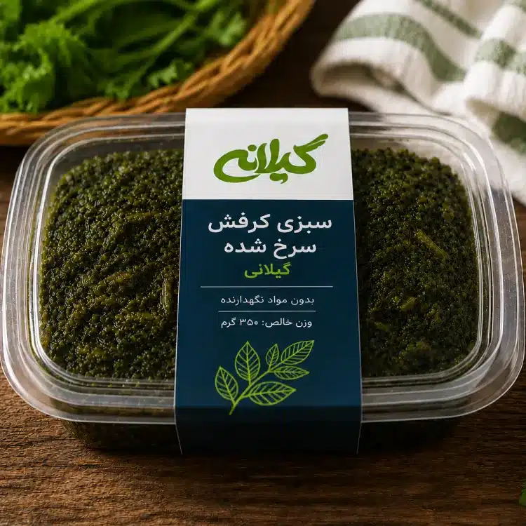 سبزی کرفش سرخ شده گیلانه