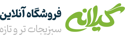 گیلانه | فروشگاه آنلاین سبزیجات تر و تازه