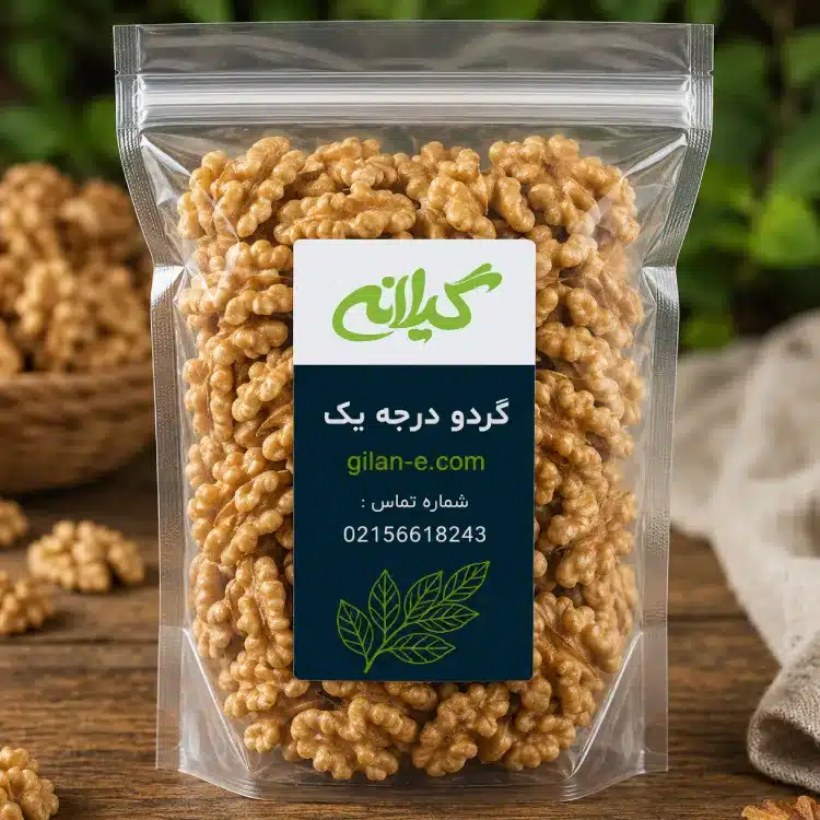 گردو درجه یک گیلانه