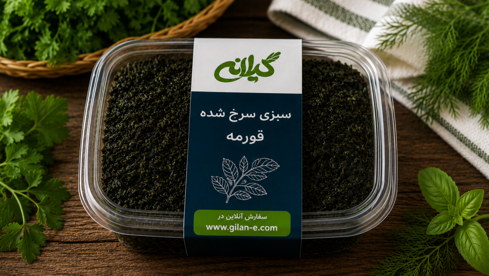 سبزی سرخ شده قورمه گیلانه (2)